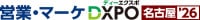 [Nagoya] Sales DX Expo Nagoya 2027