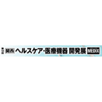 Medical Device Development Expo | MEDIX | Exhibition of Components and Devices used in Medical and Healthcare Equipment Osaka 2026